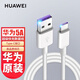 華為充電器原裝mate9/10/20 p30/p20pro p10plus榮耀v10v20榮耀50 60 70 80 V40手機(jī)平板超級快充 【單線】5A閃充 Type-C充電線