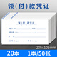 立信領(lǐng)付款憑證領(lǐng)款單付款憑證會(huì)計(jì)付款憑單領(lǐng)款用款申請(qǐng)單支出領(lǐng)用記賬費(fèi)用報(bào)銷費(fèi)單單據(jù)本粘貼單通用報(bào)銷單 領(lǐng)付款憑證20本【50張/本】