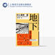 地下 村上春樹(shù) 林少華 地下1 1Q84物語(yǔ)理念的來(lái)源 村上紀實(shí) 轉型之作 日本社會(huì ) 紀實(shí)文學(xué) 上海譯文出版社 正版