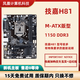 技嘉/華碩 H81M/B85/Z87/Z97 主板 1150針 DDR3大板 四代CPU 臺式機(jī) 技嘉H81 M小板