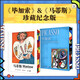 【珍藏紀(jì)念版】20世紀(jì)畫壇巨擘：《馬蒂斯》《畢加索》套裝2冊