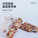 寵尚天 倉(cāng)鼠磨牙燕麥零食棒造景用品兔子龍貓荷蘭豬金絲熊磨牙石蘋零食 倉(cāng)鼠燕麥果蔬蘋果棒