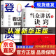 【自營正版】力量金句 當眾講話的訣竅 登臺演講 當眾講話 京東自營同款 當眾說話的訣竅正版 +登臺演講 彈性生長 九邊新書 當眾講話的訣竅自營【官方正版單本】