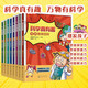 6-14歲 漫畫百科?科學(xué)真有趣：思維探索力+想象力+創(chuàng)作力+決斷力+解決力（提升孩子5大能力 套裝8冊）500核心知識點(diǎn)+186科學(xué)筆記 激發(fā)孩子學(xué)科興趣和理科思維