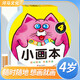 我愛(ài)的小畫(huà)本4歲 幼兒美術(shù)教育機(jī)構(gòu)推薦用書(shū) 少兒美術(shù)兒童美術(shù)涂色繪畫(huà)想象力專注力訓(xùn)練幼兒少兒美術(shù)大全 河馬文化