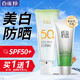 百雀羚（PECHOIN）草本美白防曬乳SPF50+ 隔離防曬霜二合一軍訓戶外全身物理男女生 美白防曬乳60g+氨基酸潔面35g