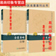 金匱要略詮解+傷寒論詮解 2本套裝 劉渡舟醫(yī)書七種醫(yī)學(xué)全書 現(xiàn)代 現(xiàn)代著名老中醫(yī)名著重刊叢書（第十輯）·金匱要略詮解