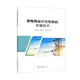 微電網(wǎng)運(yùn)行與控制的關(guān)鍵技術(shù)