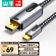 山泽Type-C转DP1.4线雷电3/4转接头USB-C转换器8K60/4K240Hz高清投屏笔记本电脑手机外接显示器 TP10