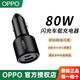 OPPO80W超級閃充車(chē)載充電器雙口reno13 12 11 10pro快充k12 findx8 x7ultra x6 n3Flip n2 a5 a3x車(chē)充 黑色 OPPO 80W超級閃充車(chē)載充電器