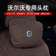 沃爾沃頭枕座椅頸枕xc60s90s60xc40xc90v60v90車(chē)用腰靠車(chē)載護頸枕 摩卡棕【頭枕】1個(gè)