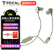 FOCAL 勁浪 Sphear Wirele 無線藍牙掛頸掛脖式入耳式運動音樂發(fā)燒級HIFI降噪高音質(zhì)高保真跑步耳機 橄欖綠