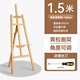 愛(ài)卡樂(lè )畫(huà)架美術(shù)生專(zhuān)用畫(huà)板素描家用兒童展示架折疊油畫(huà)架木質(zhì)支架式繪畫(huà)工具套裝實(shí)木頭畫(huà)畫(huà)用的架子三角 【經(jīng)濟暢銷(xiāo)款】 1.5米小號畫(huà)架