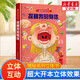 【自選】我們的中國(guó)+環(huán)球世界+神奇的動(dòng)物+探秘海洋立體翻翻書兒童3d立體書兒童繪本3-6-7-10歲幼兒?jiǎn)⒚烧J(rèn)知早教海洋動(dòng)物科普書 探秘我的身體