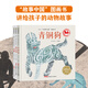 講給孩子的動(dòng)物繪本故事（青銅狗、花公雞、羊姑娘）隨書(shū)贈動(dòng)物涂色卡