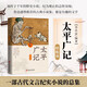 太平廣記輕松讀 太平廣記零基礎(chǔ)無障礙閱讀 中國古代文言紀(jì)實(shí)小說 古代小說集 野史傳說志怪奇聞異聞趣事 古典通俗文學(xué)讀本 中國傳統(tǒng)文化國學(xué)讀本