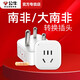 公牛南非轉(zhuǎn)換插頭電源充電轉(zhuǎn)換器插座大南非標(biāo)轉(zhuǎn)國標(biāo)出國旅行南非轉(zhuǎn)化頭國外使用 L01N   【南非/大南非標(biāo)】