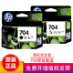 惠普（HP）704原裝墨盒適用Deskjet2010/2060打印機(jī)墨盒 704墨盒套裝（約黑480頁+彩200頁）
