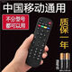 中國移動(dòng)機(jī)頂盒遙控器萬能全通用寬帶機(jī)頂盒魔百盒和咪咕中興九聯(lián)