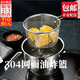 京橘 304不銹鋼過濾網(wǎng)煮面網(wǎng)油炸網(wǎng)籃瀝水漏勺過濾網(wǎng)面條鍋漏網(wǎng)篩 304不銹鋼網(wǎng)面油炸籃1只
