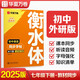 華夏萬卷外研版初中英語同步字帖WY版七年級下冊衡水體書法練字本2025春新初一手寫衡水字體英文初中生字帖硬筆書法臨摹練習(xí)本