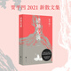 【官方直營(yíng)】諸神充滿(mǎn) 賈平凹散文集 收錄散文精品68篇 畫(huà)作17幅 廢都 自在獨行 經(jīng)典文學(xué) 果麥圖書(shū) 團購聯(lián)系客服