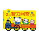 智力問(wèn)答小火車(chē) 2-3歲 嬰幼兒大腦開(kāi)發(fā)判斷力觀察力數(shù)學(xué)思維天天練邏輯鍛煉 兒童智力開(kāi)發(fā)游戲書(shū)