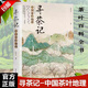 【官方正版】尋茶記 中國茶葉地理 茶葉知識茶鑒詫異書籍茶文化入門書籍 65款名茶 制作工藝 沖泡技巧茶道文化茶品種分類百科全書 【尋茶記】中國茶葉地理