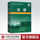 【官方旗艦店】石油化工廠設(shè)備檢修手冊 容器 石油化工設(shè)備維護檢修規(guī)程 中國石化出版社