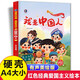 【有聲伴讀】我是中國人繪本 56五十六個(gè)民族 我愛(ài)我的祖國愛(ài)國主義教育繪本幼兒園閱讀 精裝硬皮硬殼繪本兒童故事書(shū) 紅色經(jīng)典主題 【精裝硬殼】我是中國人