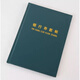 創(chuàng)靈鳥現(xiàn)金日記帳銀行存款帳總分類帳 賬本帳薄 財務(wù)明細(xì)帳 總賬 日記帳 16K銀行存款帳(大號帳本)