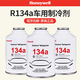 霍尼韋爾霍尼韋爾HFC汽車(chē)?yán)涿絉134a制冷劑雪種空調(diào)加液車(chē)用冷煤氟利昂300G 霍尼韋爾冷媒300克  2瓶