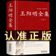 王陽(yáng)明全集傳習錄 足本無(wú)刪減 原著(zhù)版 鎖線(xiàn)精裝 中華傳統文化古典名著(zhù) 國學(xué)經(jīng)典書(shū)籍