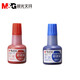 晨光（M&G） 文具10ml紅色財務(wù)光敏印油辦公印油單瓶裝 AYZ97511印泥油（40ml 紅色）