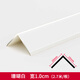 貝安象鋁合金收邊條奶油風(fēng)菱花白護(hù)角條防撞瓷磚包邊陽(yáng)角L型收口裝飾條 寬1.0cm 珊瑚白（2.7米/根）