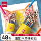 得力彩鉛小學(xué)生畫畫專用48色油性水溶性彩色鉛筆24色手繪涂色筆套裝可擦繪畫兒童36色12色美術(shù)素描 48色【升級(jí)款油性】/送卷筆刀+視頻教程