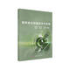 精密激光測(cè)量技術(shù)與系統(tǒng)