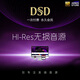 hires音源dsd無(wú)損音樂(lè )免費下載wav歌曲flac高品質(zhì)車(chē)載mp3格式hifi