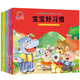 陽光寶貝 寶寶好習慣 第二輯（套裝6冊）養成好習慣圖畫書兒童繪本1-3-4歲幼兒啟蒙認知早教書睡前故事書親子伴讀閱讀書籍童書 寒暑假自主閱讀課外書讀物 書香節 暢銷叢書推薦