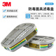 3M6006CN濾毒盒 防毒面具配件防甲醛有毒氣體化工噴漆專用 2個(gè)/包