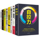 8冊(cè)自律書籍 自控力+戒了吧拖延癥+如何改變習(xí)慣+精進(jìn)人生+哈佛凌晨四點(diǎn)半青少年正能量提升自己的