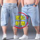 意森富（YISENFU）加大碼男士牛仔短褲寬松胖子中褲夏季休閑彈力牛仔五分褲半松緊腰 淺藍色 40 碼【腰圍三尺正】180-200斤