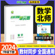 2024春 名校課堂單元測試卷初中周測月測期中期末試卷 七年級下冊 數(shù)學 北師版
