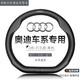 俥馳之適用奧迪方向盤(pán)套A6L A4L A7L Q2L Q5L Q6Q3Q4Q5專(zhuān)用汽車(chē)把套超薄 奧迪標【打孔款】黑色-D形