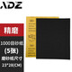 ADZ砂紙拋光砂紙架2000目干濕兩用墻面木工打磨粗細砂文玩汽車水沙紙 1000目（精磨）5 張