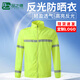 品之德 防曬衣戶外超薄反光衣交通巡邏值勤警示安全工作服輕便透氣定制logo  熒光綠180