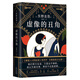 東野圭吾：虛像的丑角（《嫌疑人X的獻(xiàn)身》系列作，完整版初次出版） 小說