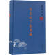 張璟琳說(shuō)八王之亂 萬(wàn)卷出版社 張璟琳 著(zhù) 精裝 書(shū)籍