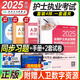 護(hù)考2026輕松過(guò)人衛(wèi)版全國(guó)護(hù)士執(zhí)業(yè)資格證考試用書(shū)護(hù)考輕松過(guò)隨身記沖刺跑模擬試卷官方教材2025考試指導(dǎo)歷年真題習(xí)題庫(kù)模擬精析章節(jié)練習(xí)復(fù)習(xí)全書(shū)24護(hù)考刷題軍醫(yī)版全套護(hù)資雪狐貍職業(yè)教材 【官方】同步練習(xí)