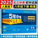 曲一線(xiàn)2025秋五年中考三年模擬53八年級(jí)上冊(cè)同步試卷測(cè)試卷全套語(yǔ)文數(shù)學(xué)英語(yǔ)物理化學(xué)生物政治歷史地理 八年級(jí)下冊(cè)【物理】人教版